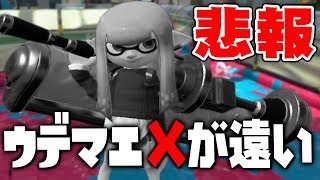 【スプラトゥーン2】ウデマエX目指したらS落ちした話する？【実況】Splatoon2