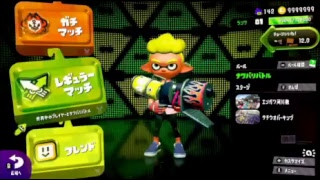 スプラトゥーン２　なんかしてます。