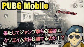 【PUBG Mobile】大佐のショートロワイヤル#2【ゆっくり実況】
