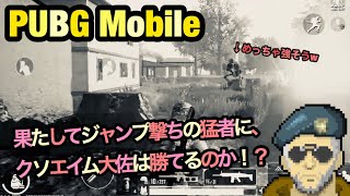 【PUBG Mobile】大佐のショートロワイヤル#2【ゆっくり実況】