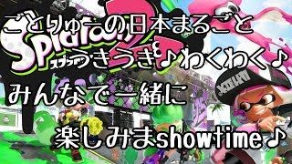【スプラトゥーン2】　サムネはエジプトさん作！！　　さぁみんなでプラべやろうぜーー　　概要欄絶対に見て！
