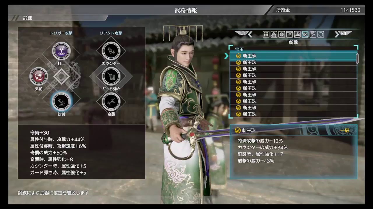 真・三国無双8　ストーリー進行　劉禅　53/90