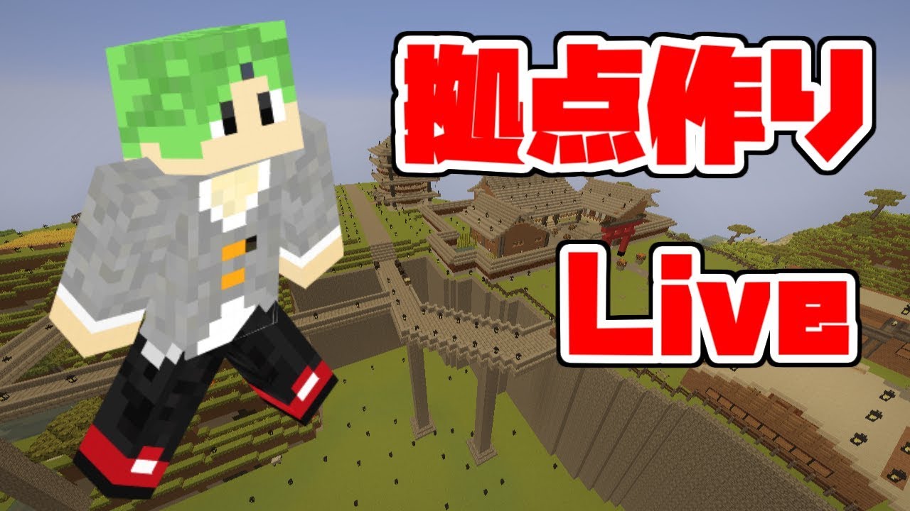 【マインクラフト】地中拠点の制作Live配信