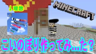 【マインクラフト】キッズの日！フレンドと巨大こいのぼり作ってみたｗ #女性実況 chank29