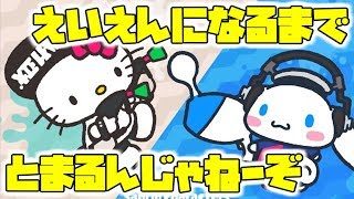 【スプラトゥーン2】みんなでフェスがんばる【初見さん大歓迎】概要欄必読