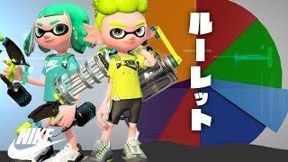 【スプラトゥーン2】コメントで武器を決めるウデマエXガチマッチ！