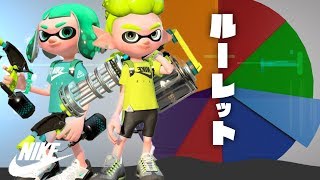 【スプラトゥーン2】コメントで武器を決めるウデマエXガチマッチ！