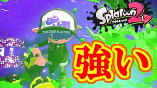 【スプラトゥーン2】ウデマエXに挑むプロモデラーRG#011【実況】