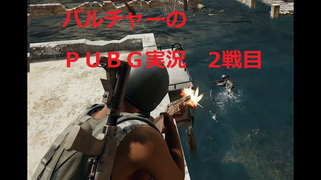 PUBG実況　ドンカツ目指して頑張る　2戦目