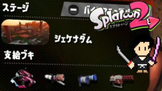 Splatoon2 Gameplay #42 SALMON RUN