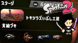 Splatoon2 Gameplay #46 SALMON RUN