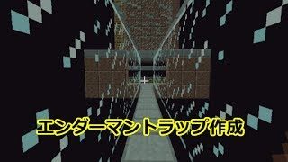 【マインクラフト】ミントのマイクラ日記　17話　エンダーマントラップ作成 　（前編）