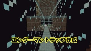 【マインクラフト】ミントのマイクラ日記　17話　エンダーマントラップ作成 　（前編）