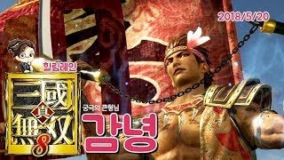 힐링레인 『진·삼국무쌍8』 궁극의 큰형님 '감녕'
