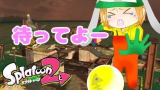 【スプラトゥーン2】はじめてのばいと！【KPT】
