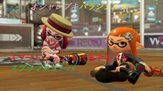 【スプラトゥーン２】まったり実況#31 なんとなく使いたくなったブキを使う回