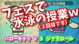 スプラトゥーン2実況プレイ　Part54　だからイカが水泳の授業をする必要はありますか？（2回目です）