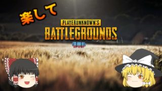 【PUBG】楽してドン勝日和【ゆっくり実況】