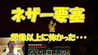 【マインクラフト】想像以上に怖かった・・・【ゲーマークリエイターしんのマイクラ実況Part21】