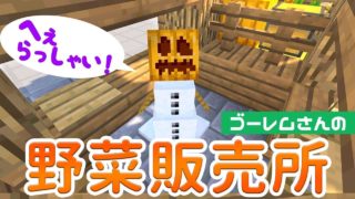 【マインクラフト】#68 山で雪を回収＆スノーゴーレム召喚！【マイクラ実況】