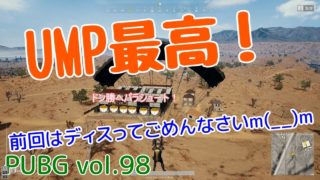 【PUBG】vol.89（ゆっくり実況）UMP最高！　FPS初心者ドン勝6杯目を目指す！