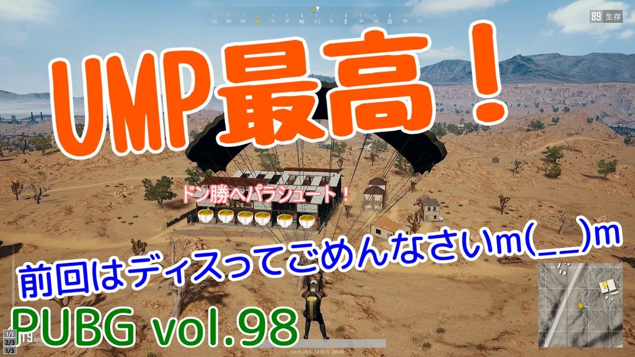 【PUBG】vol.89（ゆっくり実況）UMP最高！　FPS初心者ドン勝6杯目を目指す！