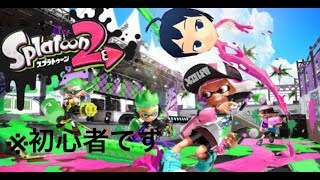 マイメロに勝利を…【スプラトゥーン2】