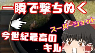 【PUBG】ドン勝を食べよう。#79【ゆっくり実況】