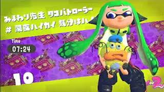 スプラトゥーン2 #047