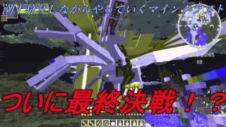 潮干狩りしながらやっていくマインクラフトpart(終)