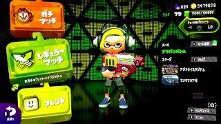 スプラトゥーン2 対抗戦！