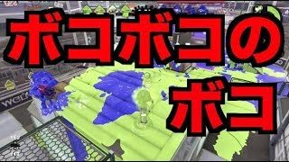 これが実力！ボコされても立ち上がる不屈の精神トゥーン【スプラトゥーン２】