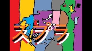 ふぁんきぃさんのスプラトゥーン2