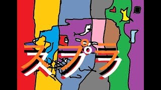 ふぁんきぃさんのスプラトゥーン2