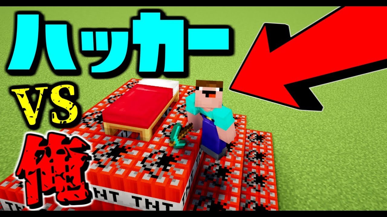 ハッカー降臨？ねが VS ハッカー【マインクラフト】