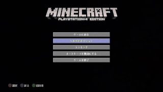マインクラフト