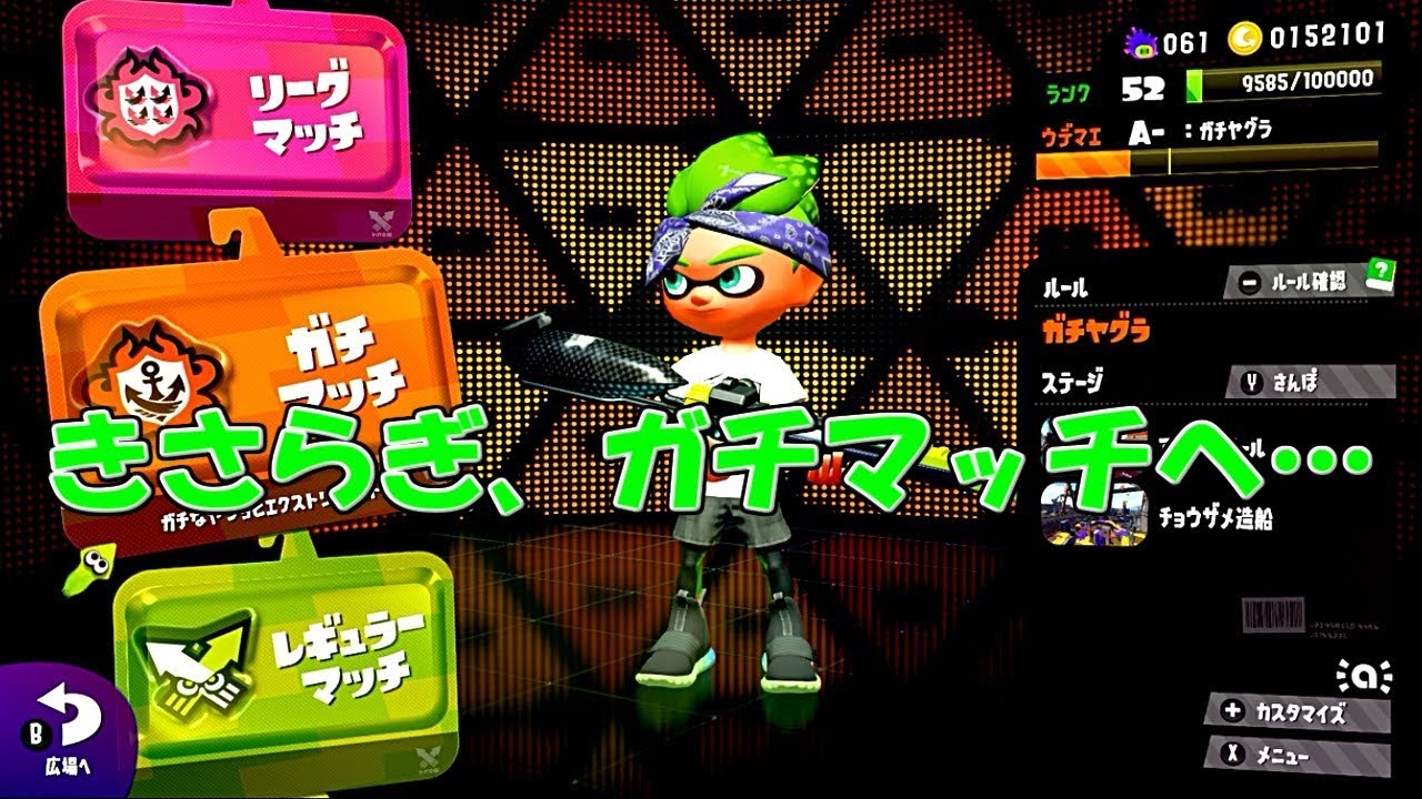 【ガチ実況者】初心者、通信対戦はじめました。スプラトゥーン2実況プレイ　第11戦