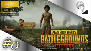 #0【PUBG MOBILE】pubg 初心者 奮闘記録【PUBGモバイル】【実況】
