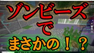 【マインクラフト】ハイピクセルのzombiesをクリ…