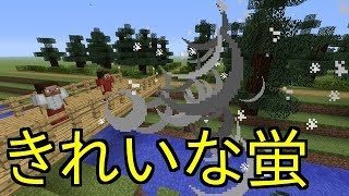 【マインクラフト】「きれいな一人の蛍」【茶番劇】