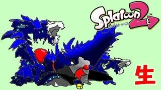 【スプラトゥーン2】適当にくっちゃべってる(*´ω｀*)　ナワバリ練習～