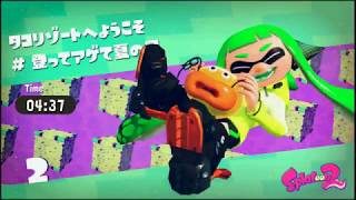 【スプラトゥーン２】ゆっくりは真のヒーローになりたい　#2