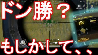 【PUBG MOBILE】実況#04(スマホ版) ドン勝キタ！けど、もしかして、これ全員BOT？【ぬか喜び？】