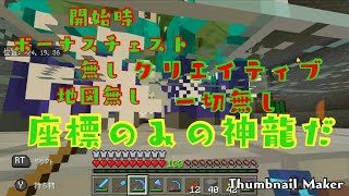 【マイクラPE♯46】初見過ぎるマインクラフト日記46日目