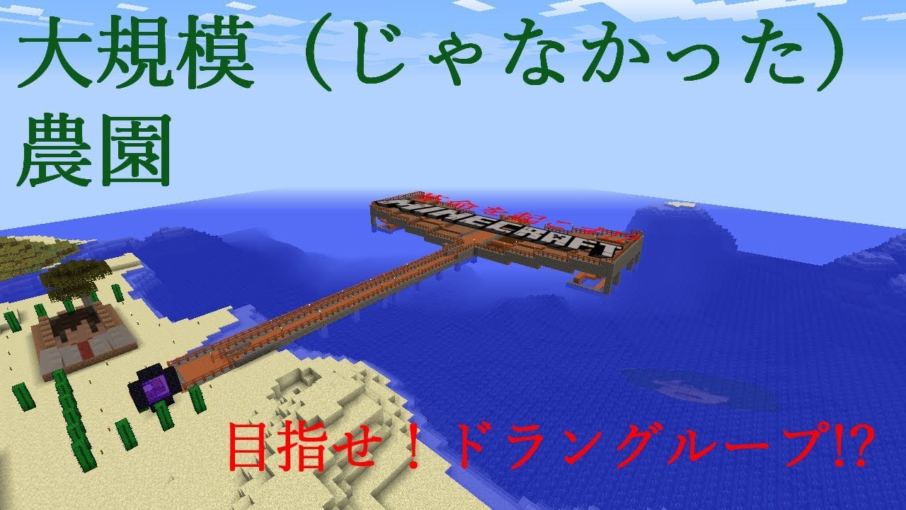 革命を起こす!?マインクラフト③　１年越しの食糧調達