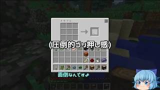 【Minecraft】マインクラフトゆっくり実況【Part.1】
