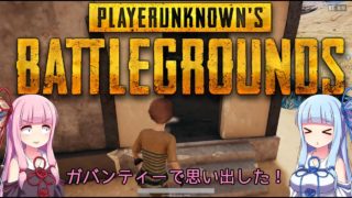【VOICEROID実況】茜と葵のおしゃぶりペロペロドン勝  #159【PUBG】