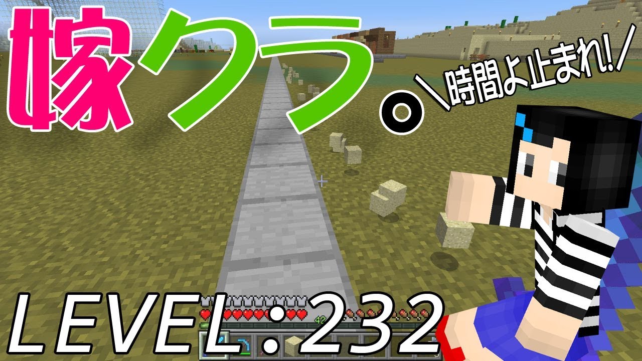【マインクラフト】嫁がマイクラ始めました。232「時間が止まる距離を調べる」