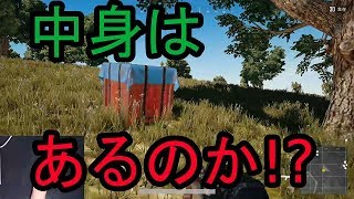 【PUBG実況】ソロ初の補給物資獲得・・！？　フルゲーム＃０２