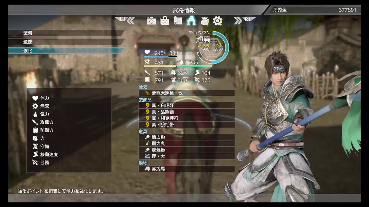 真・三国無双8 　趙雲＃2